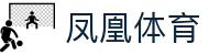 凤凰体育 - 即时比分与专业体育赛事统计